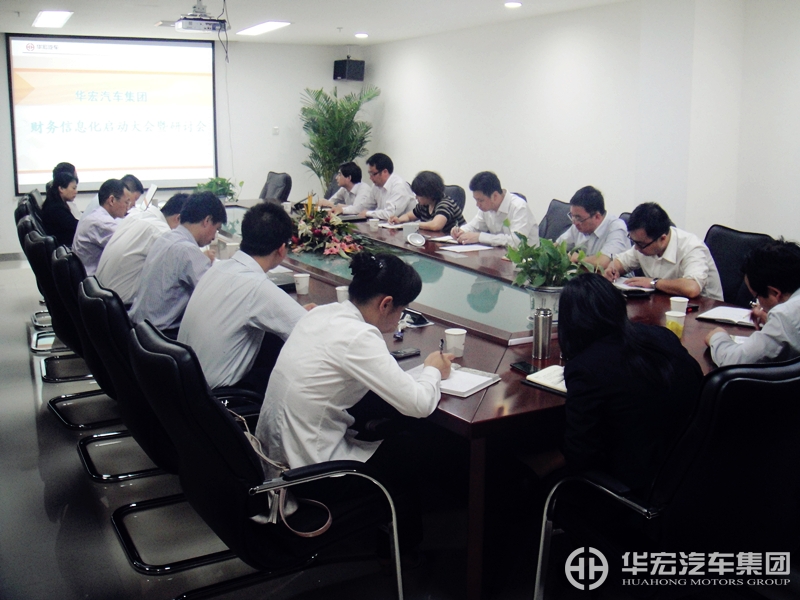 华宏汽车集团信息化建设启动会暨研讨会顺利召开