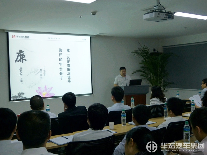 华宏汽车集团“1007思想品德教育纪念日”专项会议圆满结束